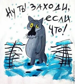 Заходи картинки прикольные