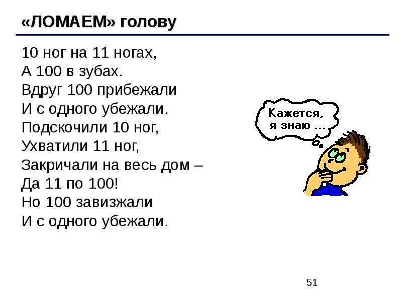 Затылок загадка. Слова которые СЛОМАЮТ мозг. Предложения которые СЛОМАЮТ мозг. Сломай мозг загадки. Вопросы сломай мозг.