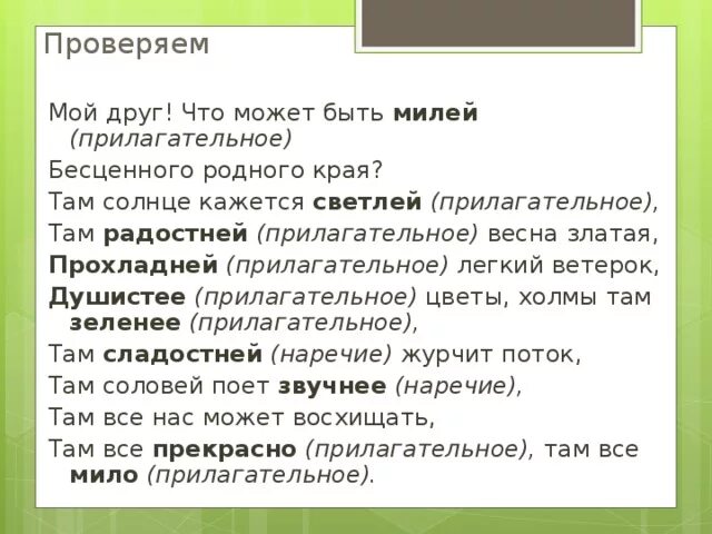 Сложные прилагательные, обозначающие оттенки цветов, пишутся через…. Светлее прилагательное. Светлее прилагательное. Светлее прилагательное. Мой друг что может быть милей бесценного родного края части речи.