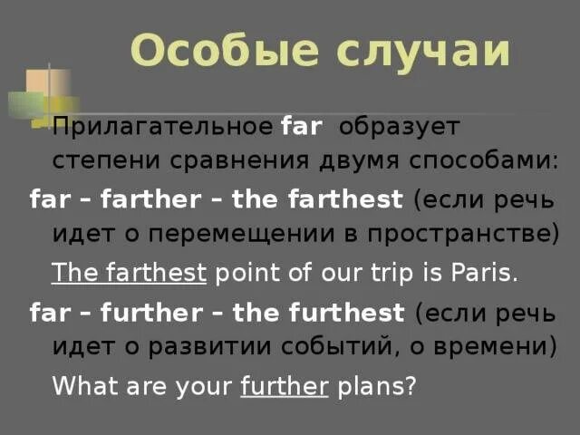 Превосходная степень far в английском языке. Сравнительная и превосходная степень прилагательных в английском far. Far 3 формы сравнения. Степени сравнения прилагательных far near. Further перевести