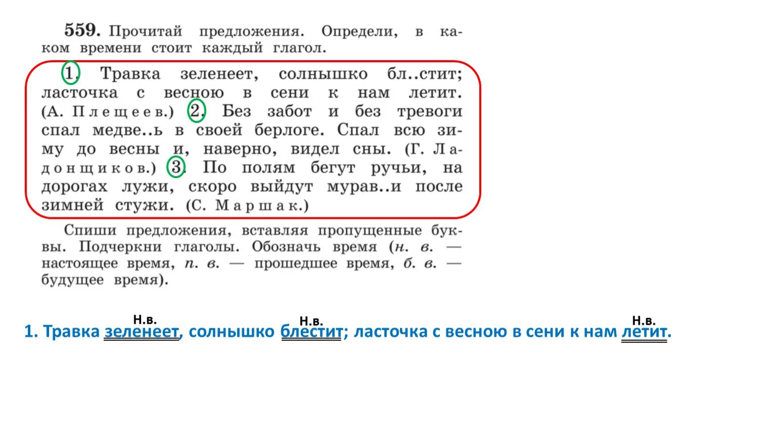 Ласточка в сени к нам летит синтаксический разбор. Ласточка с весною в сени к нам летит разбор предложения. Синтаксический разбор предложения травка зеленеет солнышко блестит. Травка зеленеет солнышко блестит Ласточка. Травка разбор 1