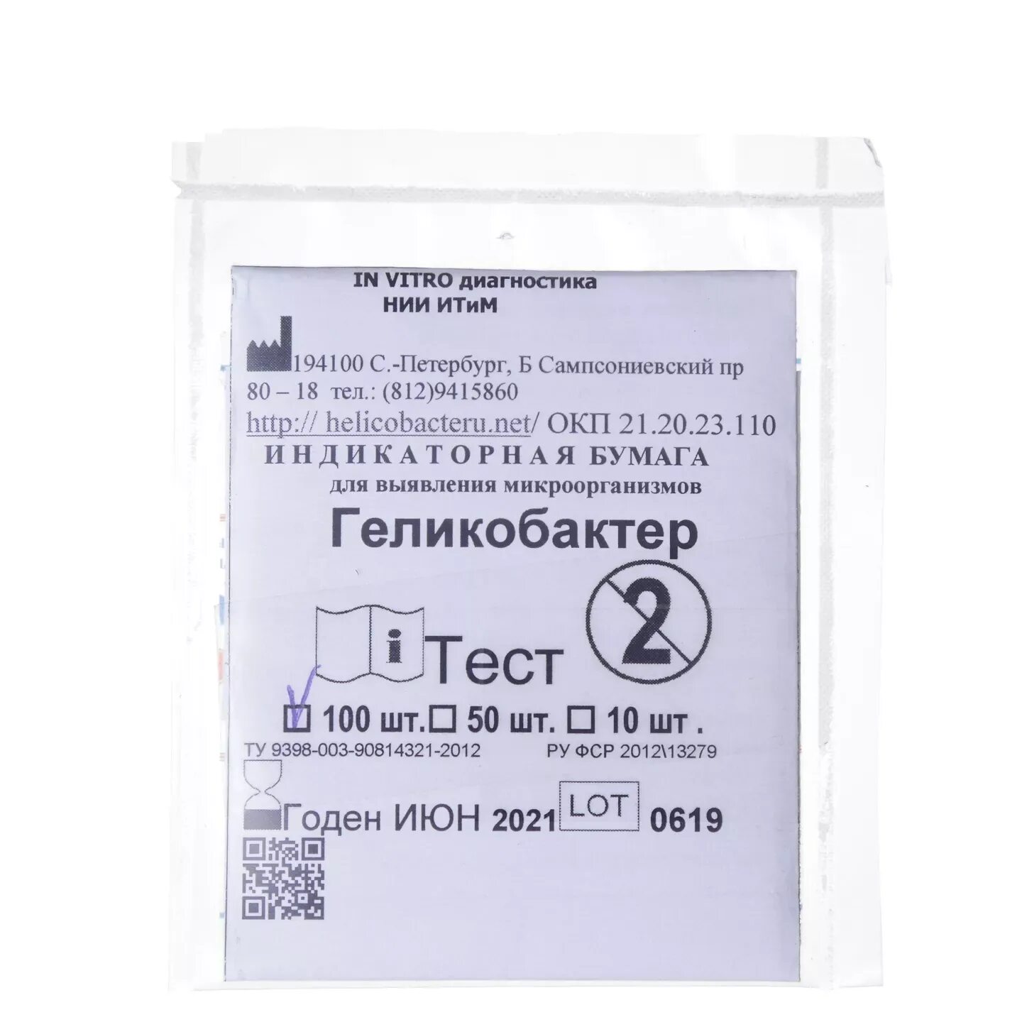 Экспресс тест helicobacter. Индикаторная бумага для выявления микроорганизмов геликобактер тест. Геликобактер тест диагностические диски. Тест полоски на хеликобактер пилори. Экспресс тест на хеликобактер.