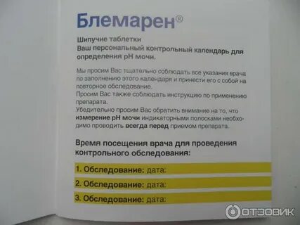 Блемарен инструкция по применению от камней