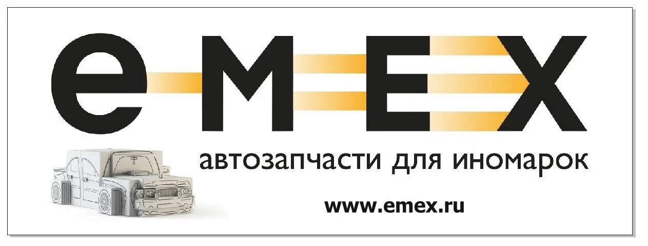 Емекс уфа. Емекс уфа. Emex реклама. Емекс запчасти. Офис emex.
