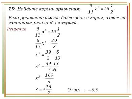 Найдите корень уравнения 7 2 6 класс