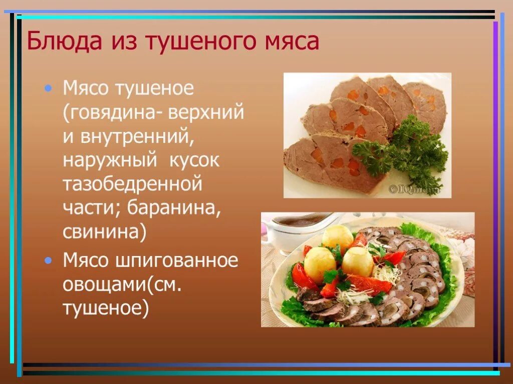 Реализация блюд из мяса. Ассортимент блюд из тушеного мяса. Презентация блюда. Презентация блюда из мяса. Презентация мясные блюда.