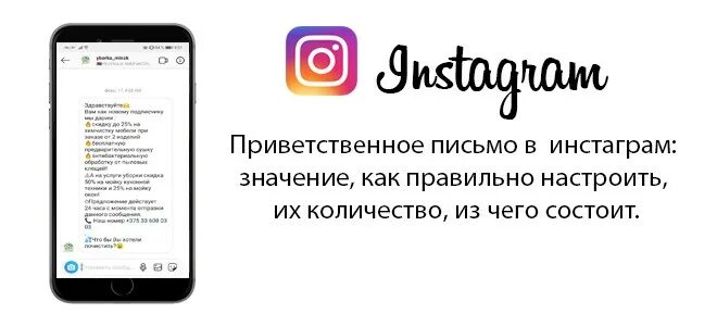 Приветственное сообщение в инстаграме пример. Приветственное сообщение в инстаграме. приветственное письмо подписчикам в инстаграм. приветствие подписчиков в инстаграме.