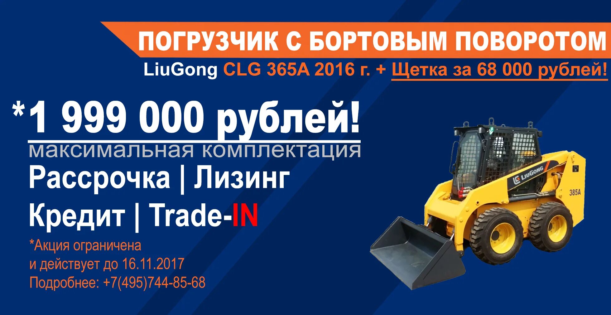 Инструкции liugong. Люгонг мини погрузчик 385. Мини погрузчик ЛИУГОНГ 365. Характеристики Liugong 365а. Liugong погрузчик с бортовым поворотом