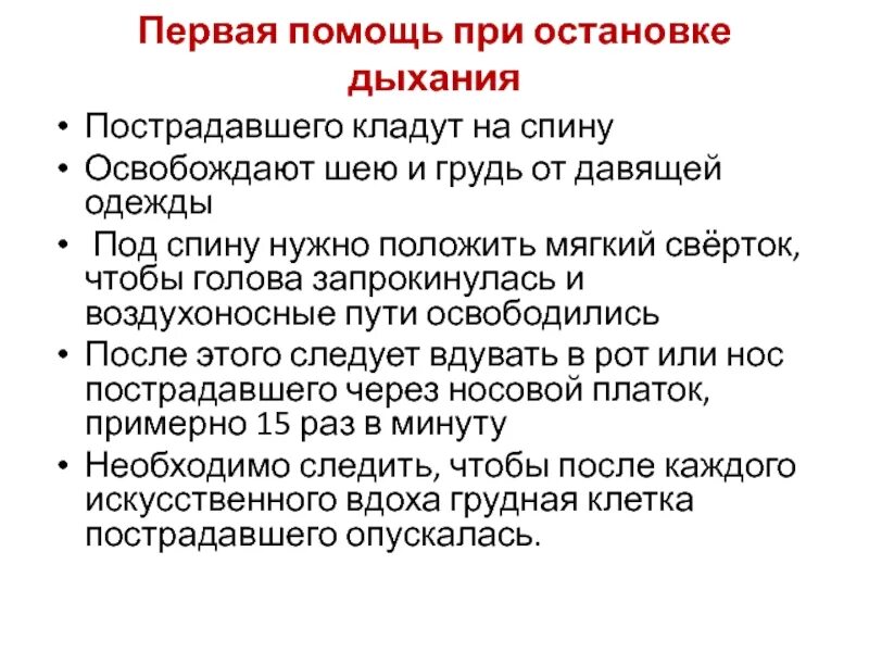 Первая помощь при остановке дыхания. Дыхательная система ЕГЭ. 1 Помощь при остановке дыхания. Дыхание ОГЭ. Характеристики вдоха