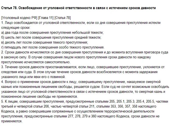 Ук рф давность привлечения к уголовной ответственности. Срок давности. Сроки давности по уголовным. Сроки давности по УК. Срок давности уголовной ответственности.