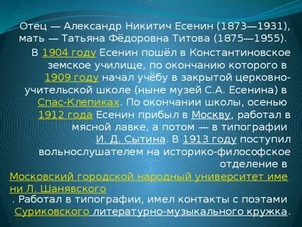 Таблица есенина