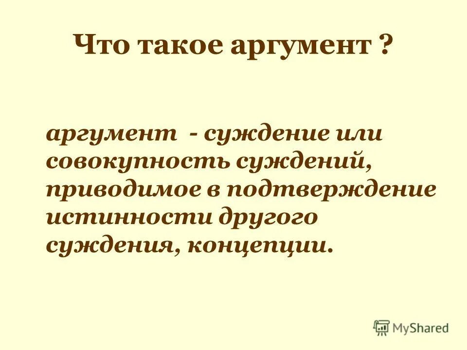 основные виды аргументов. ошибки аргументации в логике. аргументируйте суждение. примеры аргументации. научный аргумент.
