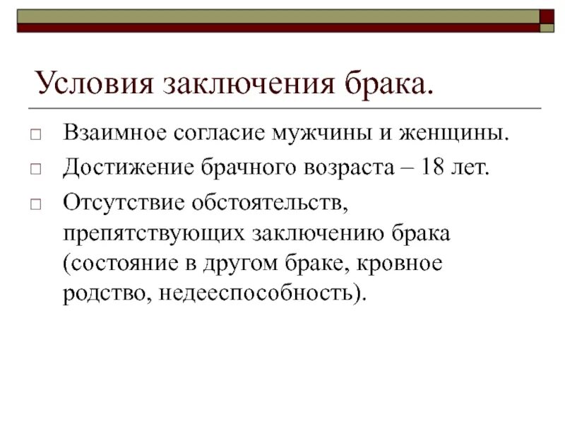 Брак и состояние здоровья. Условия заключения брака отсутствие обстоятельств. Условия заключения брака. Отсутствие обстоятельств препятствующих заключению брака.