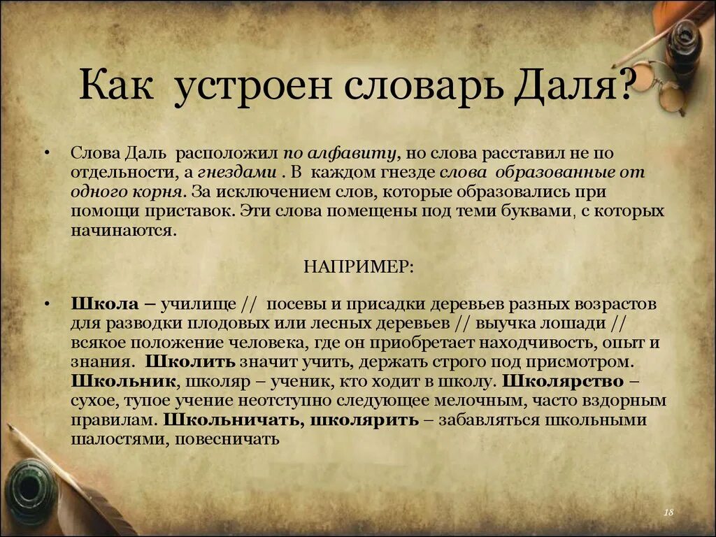 Кустарник по словарю даля 5 букв. Словарь Даля. Словарь Даля слова. Примеры слов из словаря Даля. Словарь Даля Словарная статья.