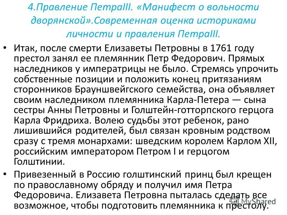 Манифест о вольности дворянства привилегии. Манифест петра iii «о даровании вольности и свободы». манифест о вольности дворянской 1762 г. издание манифеста о вольности дворянства.