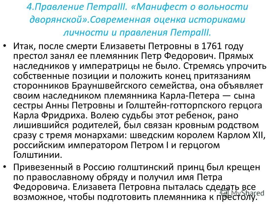 Последствия манифестов. Манифест Петра III «О даровании вольности и свободы». Манифест о вольности дворянской 1762 г. Издание манифеста о вольности дворянства.