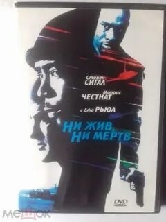 Стою ни жив ни мертв