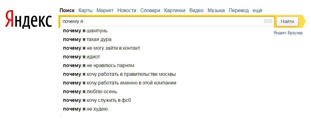 Почему не ищет в поиске. Смешные запросы. Смешные запросы в Яндексе. Самые смешные запросы в поисковиках. Самые тупые запросы в поисковиках.