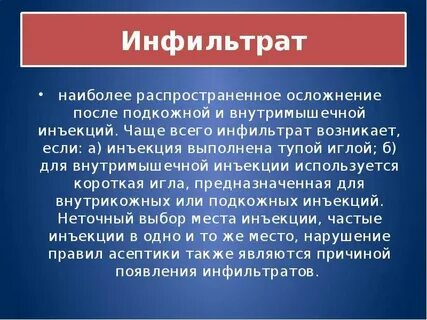 Осложнение возникающее при подкожном введении