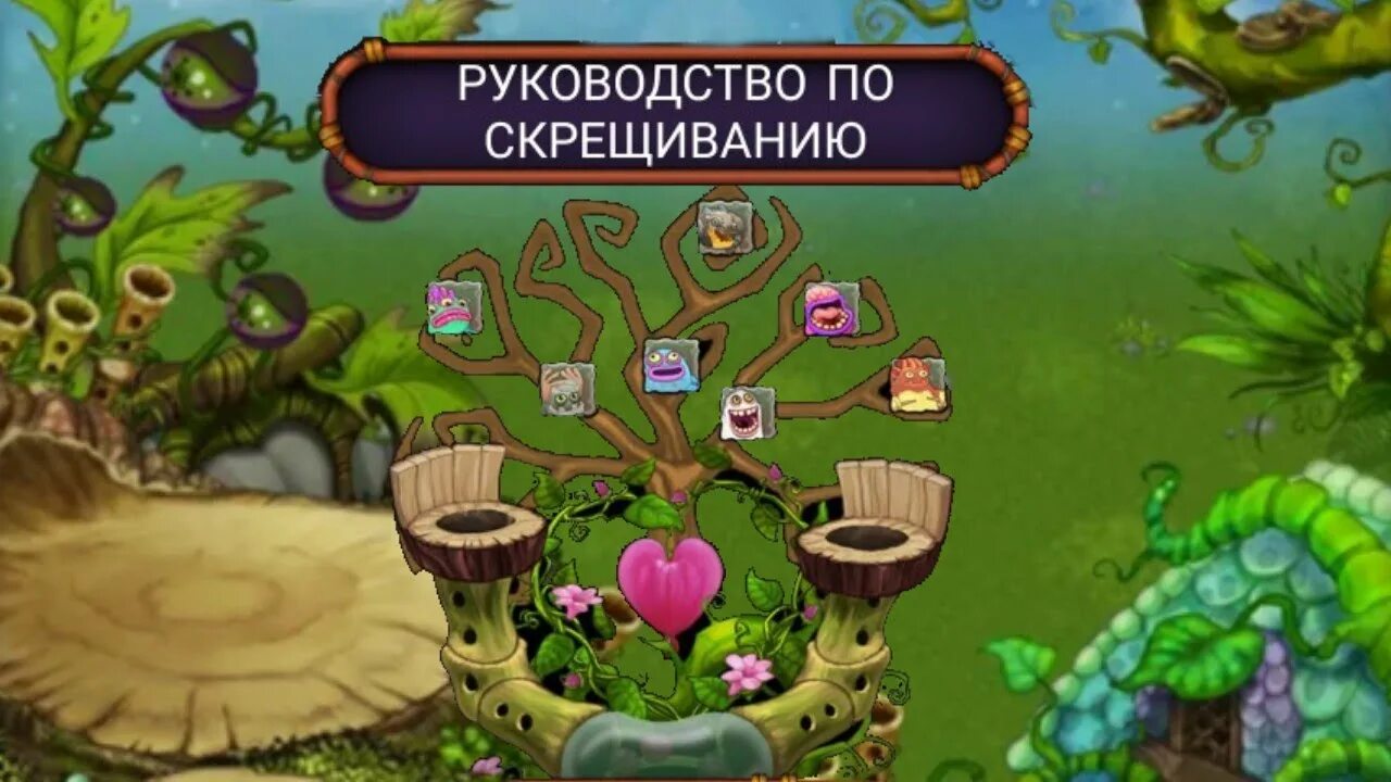 Гайды по мсм. Яйцо гуджуба my singing monsters. Редкие эфирные монстры. Выведение редких монстров на острове растений. My monster гайд.