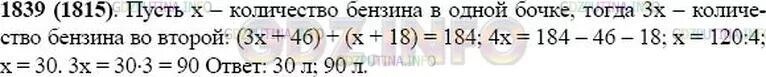 Учебник математики 5 класс виленкин 2020. Математика 5 класс номер 1839. Виленкин математика 5 класс 1839. Математика 5 класс номер 1062.