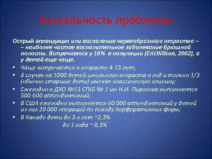 Аппендицит симптомы у детей 5 лет