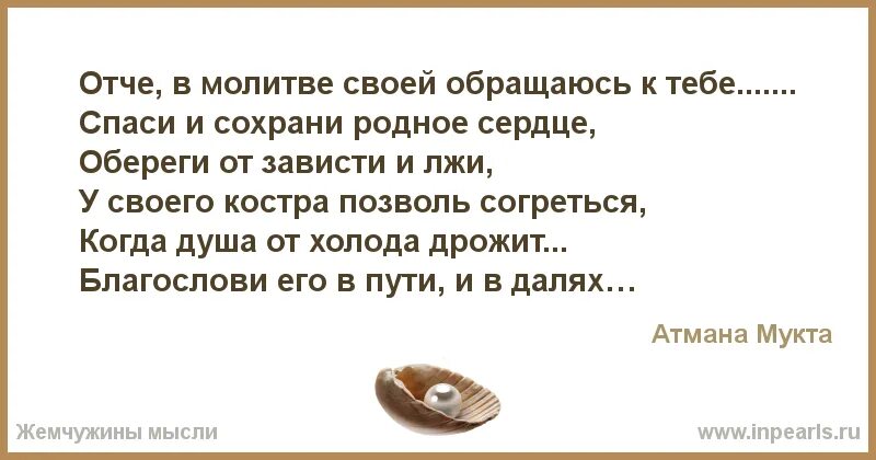 Молитва о спасении человека. Молитва за любимого человека. Молитва любимому мужчине в дорогу. Молитва за мужа в дороге. Молитва за любимого мужчину.