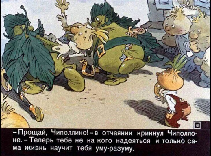 Полную версию чиполлино. Чиполлино принц лимон. чиполлино 1964. чиполлино лимон персонажи. мигунов иллюстрации к чиполлино.