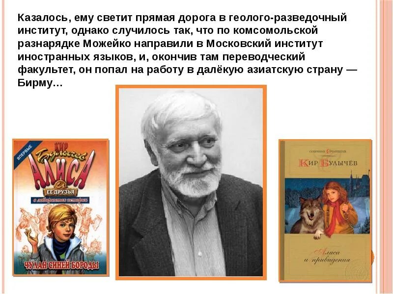 Произведения приключенческого жанра к булычева проблематика. Биография о Кире Булычеве.