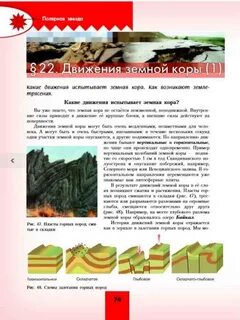 География 5 6 класс движение земной коры