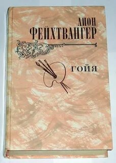 Тяжкий путь познания