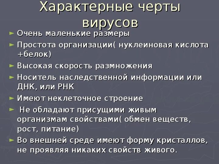 Вирусы 9 класс биология