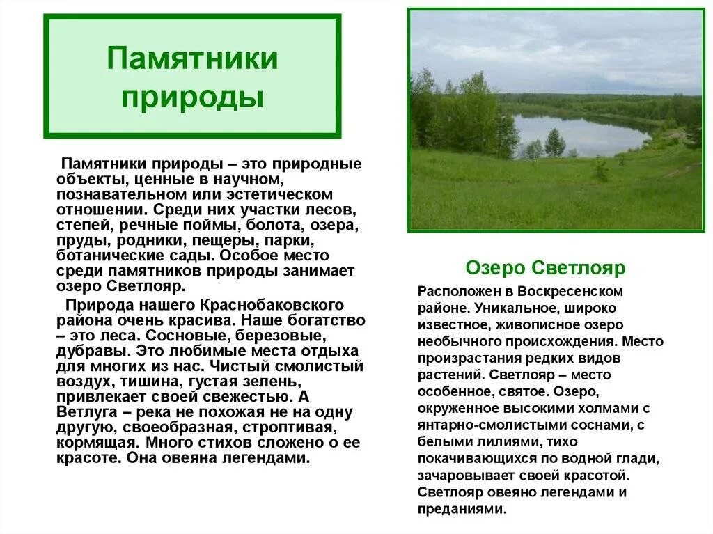 Нижегородская область доклад 3 класс. Хозяйство нижнего новгорода. Нижегородская область доклад 3 класс. Озеро светлояр нижегородская область легенда. Нижний новгород промышленность.