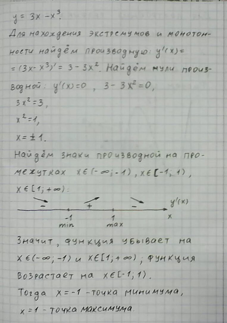 Исследование функции х3 -3х. Исследовать функцию у=х^3-3х. Исследование функции на экстремум. Исследовать функцию на монотонность y = x^3.