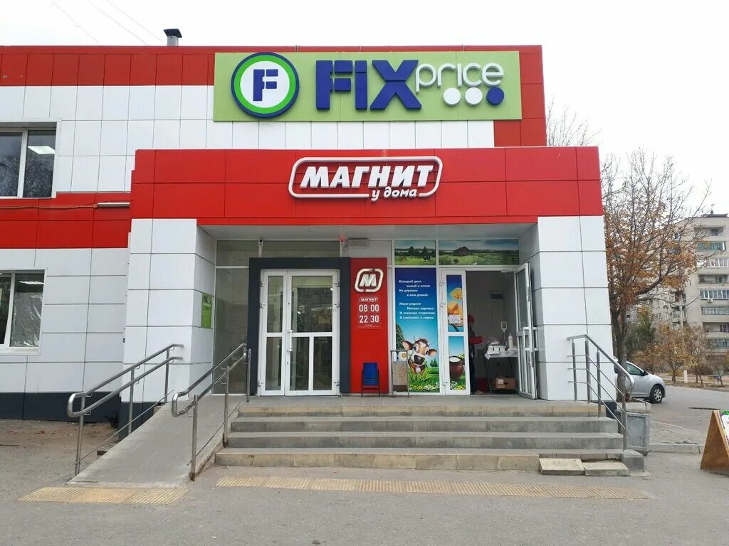 Fix price волгоград. Fix Price Волгоград Рионская. Рионская 9 Волгоград. Fix Price Волгоград Красноармейский район. Fix Price Ворошиловский район.