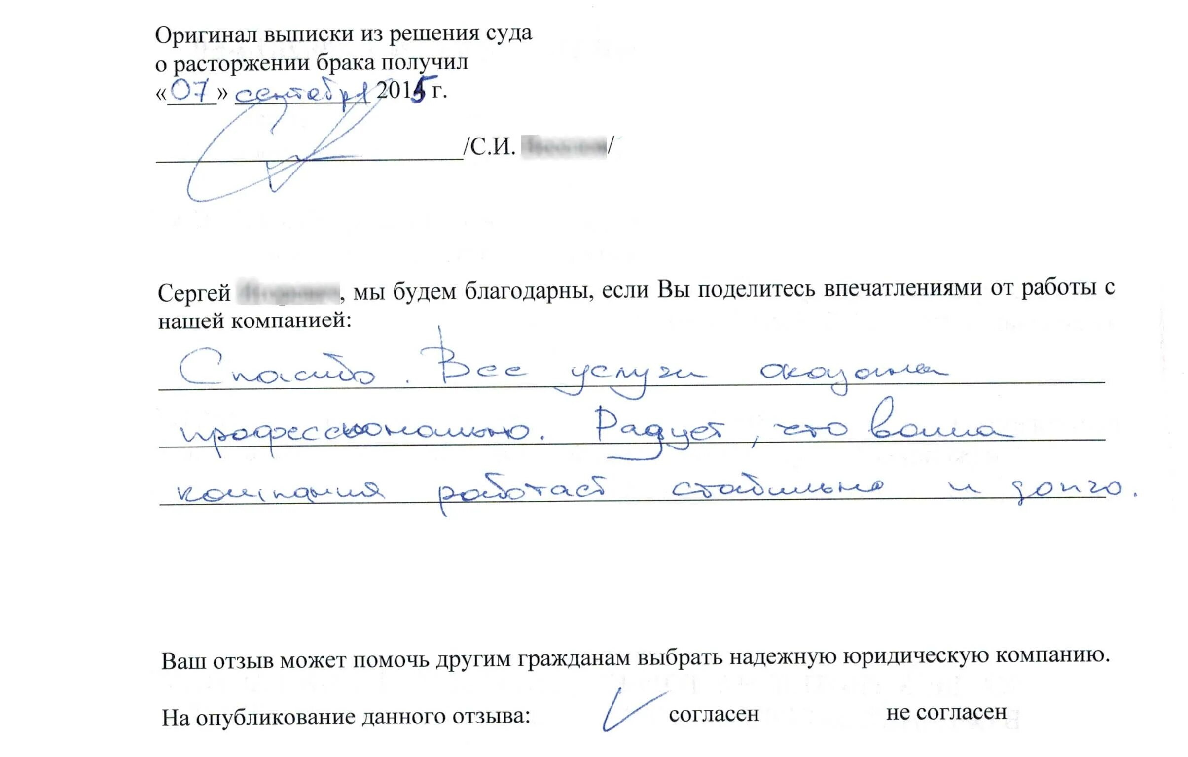 Развод без присутствия мужа. Как написать согласие на расторжение брака в суд. Согласие на расторжение брака образец. Заявление о согласии на развод бланк. Письменное соглашение на развод.