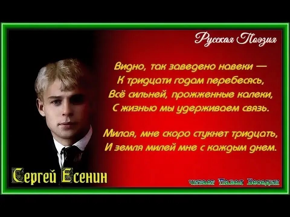 Есенин навеки