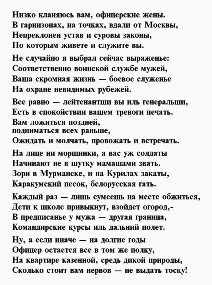 Wife text. Жена офицера стихи. Стихотворение "жене офицера". Стихи о жене офицера. Жена офицера стихотворение.