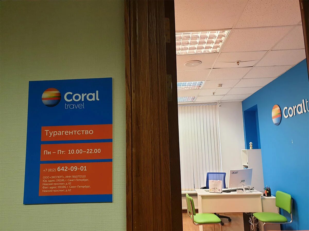 Coral travel туроператор. Coral travel санкт-петербург. Корал тревел туроператор логотип. Coral travel логотип. Coral travel турагентство.