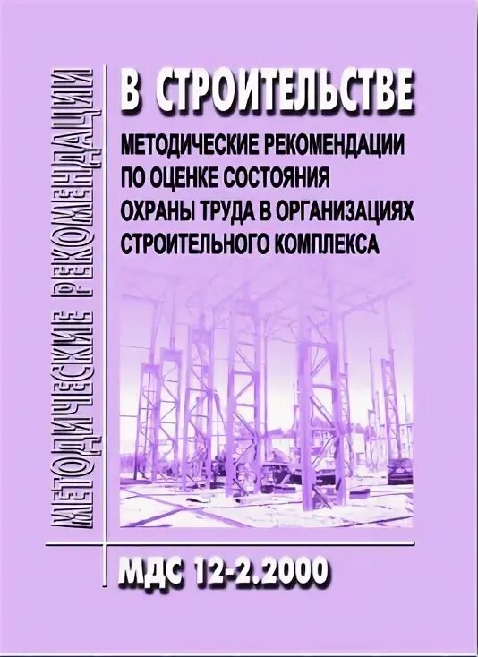 Снип 11 03. Строительные нормы и правила книга. Свод правил. 2 снип 12 04 2002. Сп 12-135-2003.