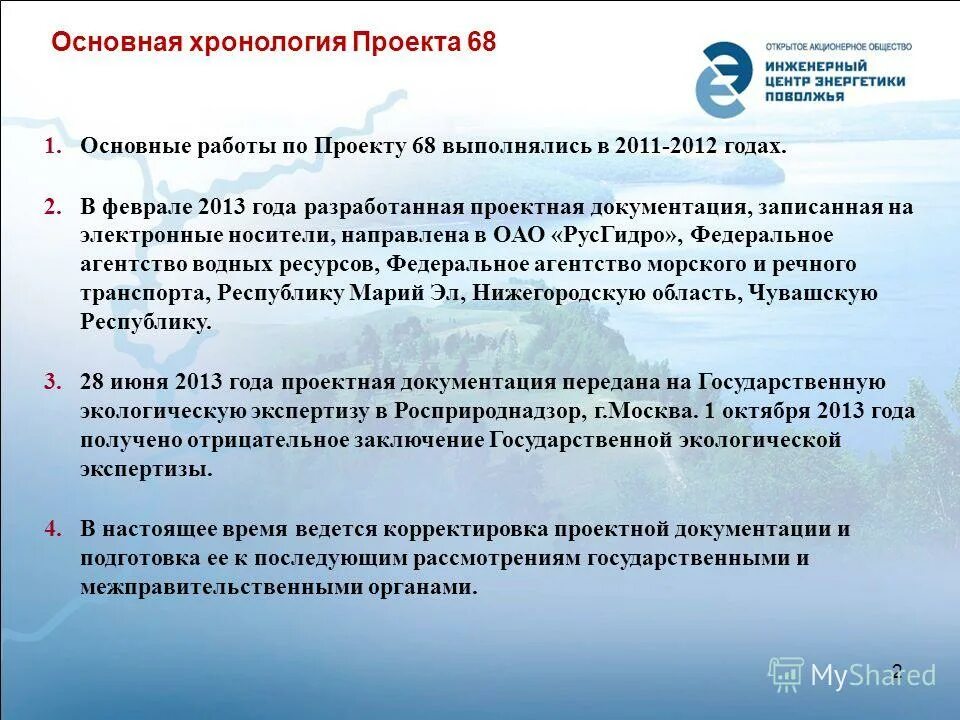 хронология проекта. спг сахалин 2 на карте. красивый таймлайн. временная шкала инфографика для проекта. таймлайн 1920 - 1960.