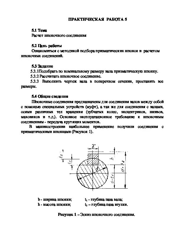 Расчет практических соединений. Расчет шпоночного соединения. Условие прочности для шпоночного соединения. Цилиндрические шпоночные соединения. Типы шпоночных соединений практическая.