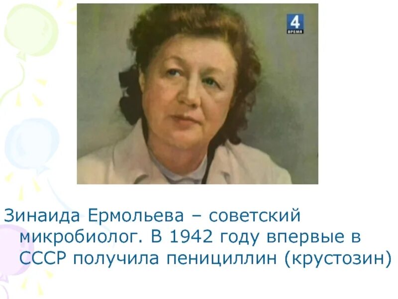 Пенициллин женщина