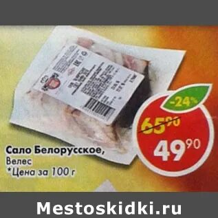 Сало белорусское пятерочка