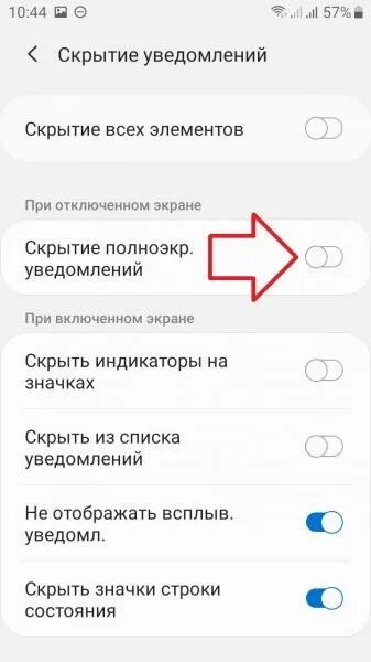 Всплывающие уведомления на андроид как убрать. Как выключить не беспокоить. режим не беспокоить включить включить. как включить режим не беспокоить на андроид. включен режим не беспокоить.
