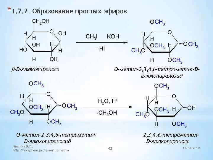 Реакция d n. 2,3,4,6-Тетраметил-α-d-глюкопираноза. Бета метил d глюкопиранозид. Ацетилирование моносахаридов уксусным ангидридом. Метил-α-d-глюкопиранозид.