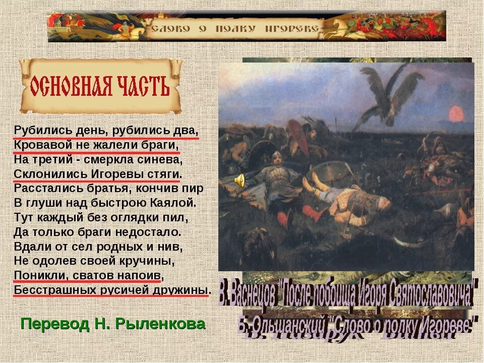 Слово о полку игореве отражает. Слово о полку Игореве. Слово о полку Игореве вкратце. Слово о полку Игореве стих. Слово о полку Игореве краткое содержание.