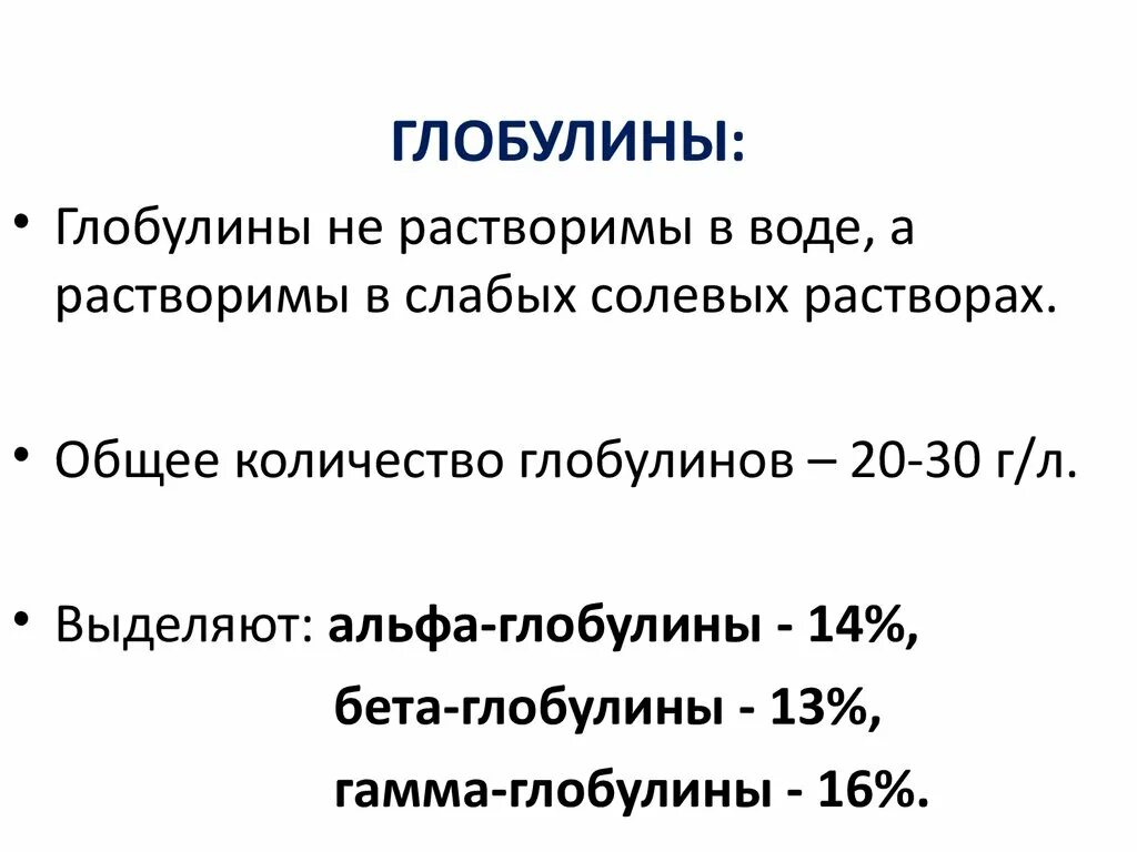 Гамма глобулин понижен. Показатели гамма глобулина в крови. Альфа бета гамма глобулины норма. Норма гамма глобулина в крови. Норма содержания глобулинов в крови.