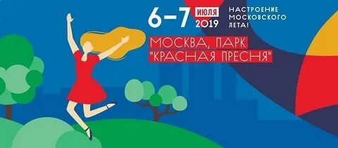 Лучшее лето 2019