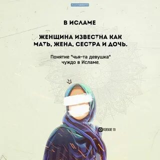 Отношение мужа к жене в исламе